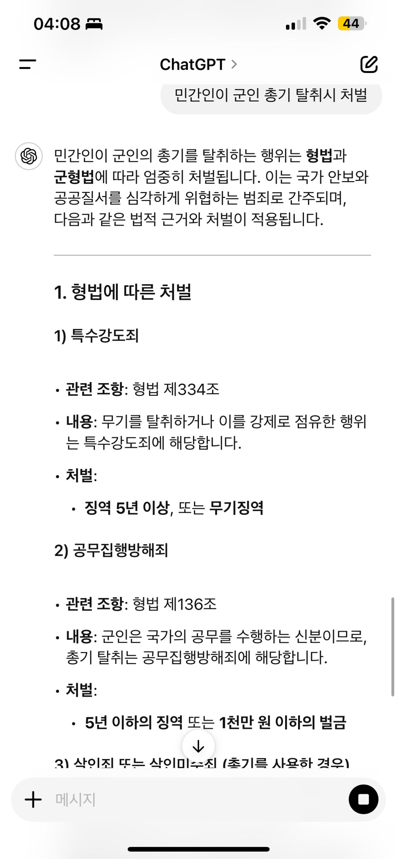 민간인이 군인 총 탈취시 처벌을 알아보자(ft.gpt)