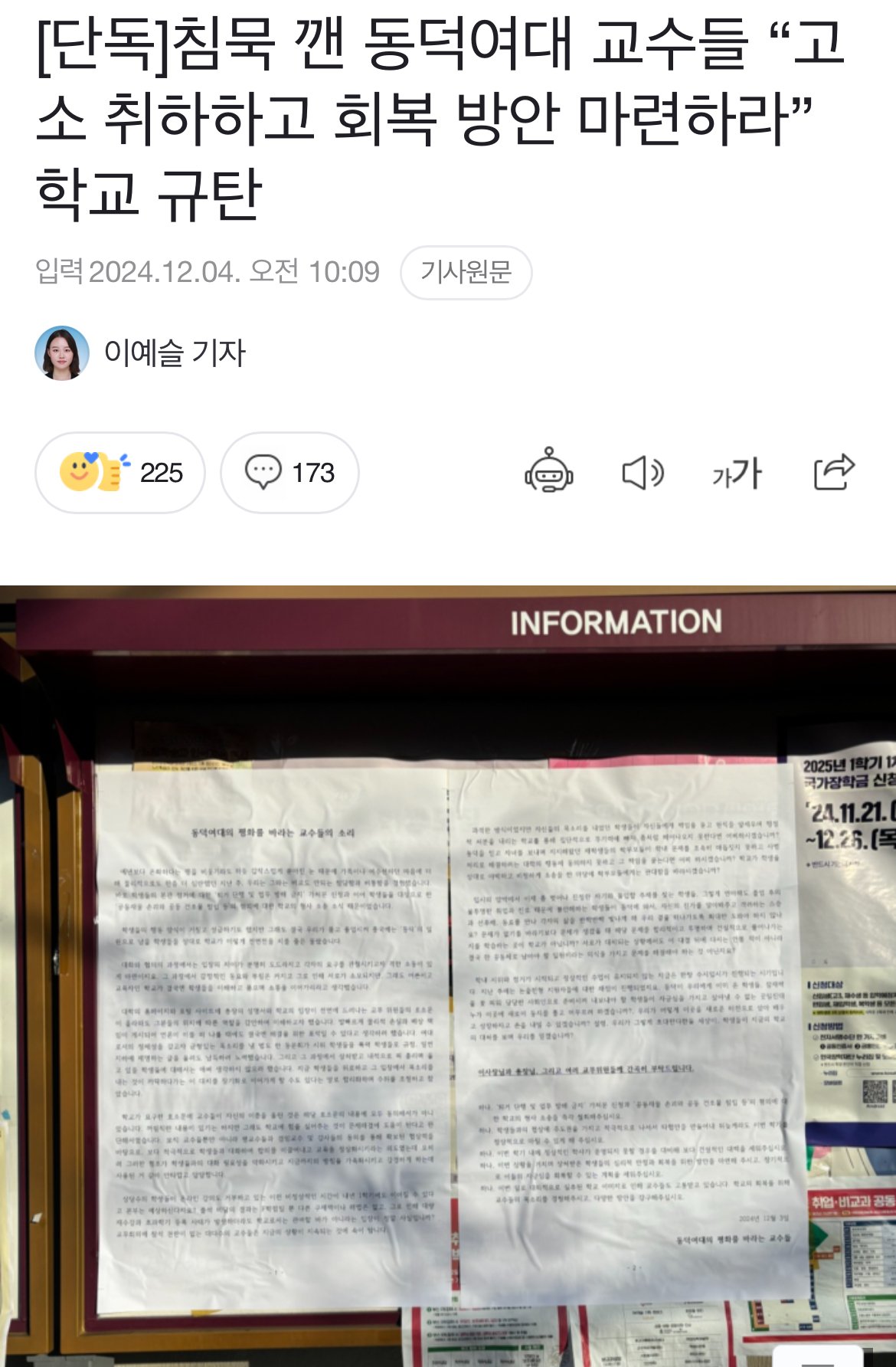 동덕여대 교수들 “고소 취하하고 회복 방안 마련하라” ㅎㄷㄷㄷㄷㄷㄷ