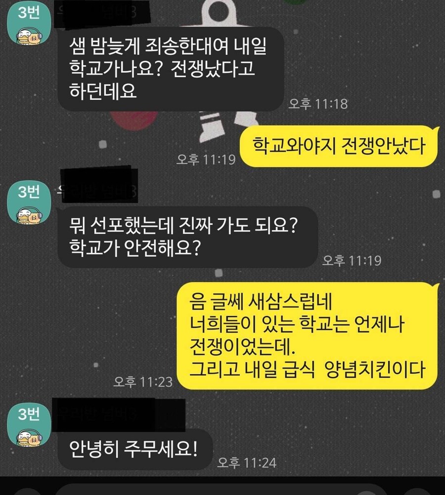 휴교각을 보는 급식이와 담임선생님