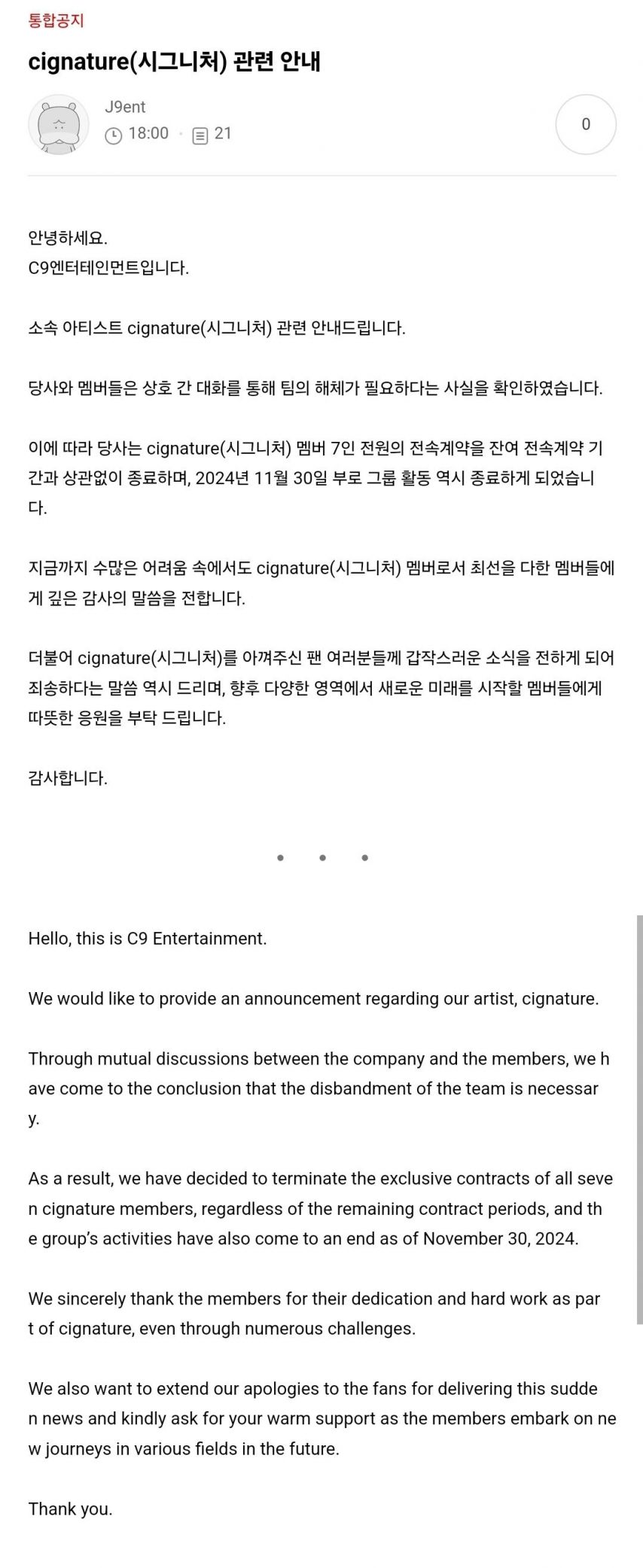 걸그룹 커리어 두번째 해체인 지원 [정보글]