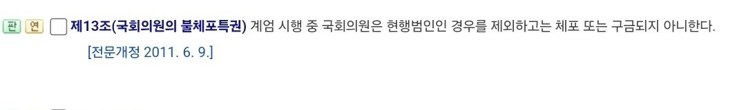 이번 계엄은 계엄법조차도 위반하면서 시작함