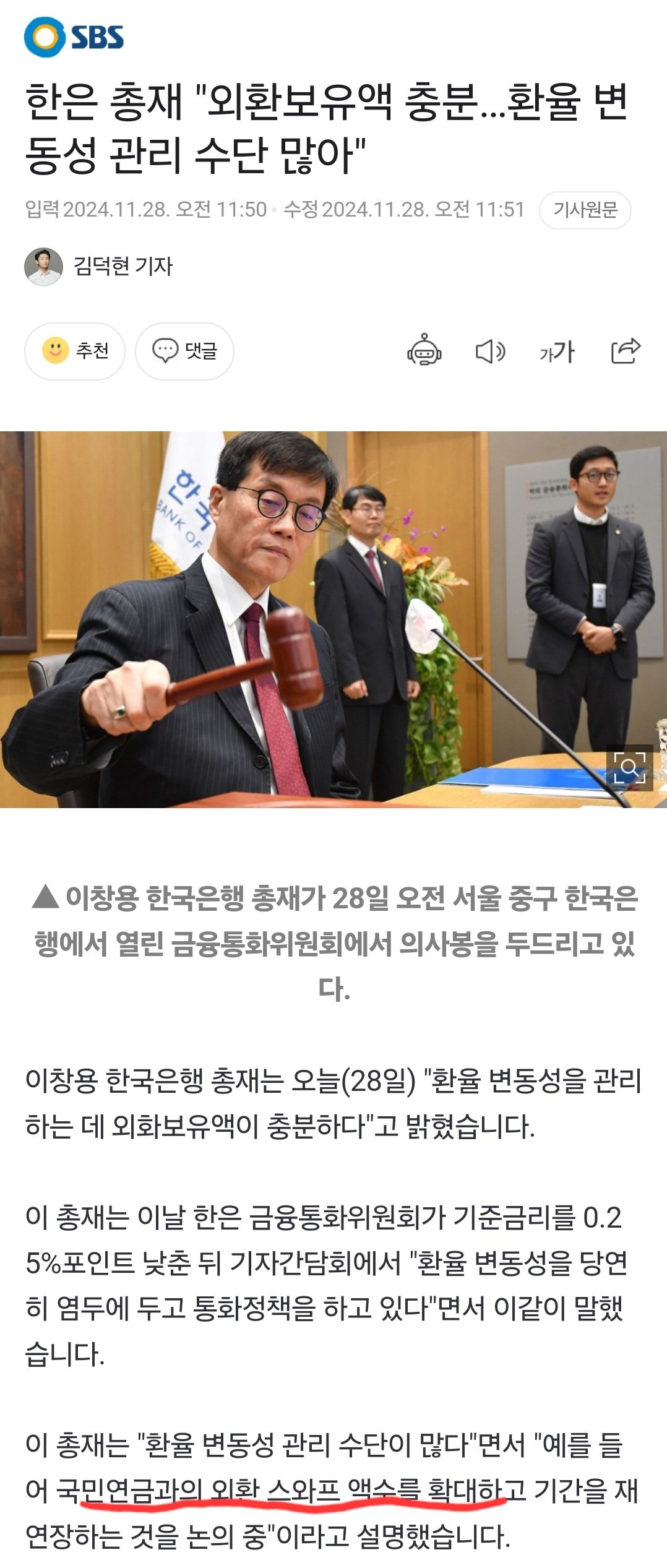 한국은행 총재, "환율 걱정하지마라."