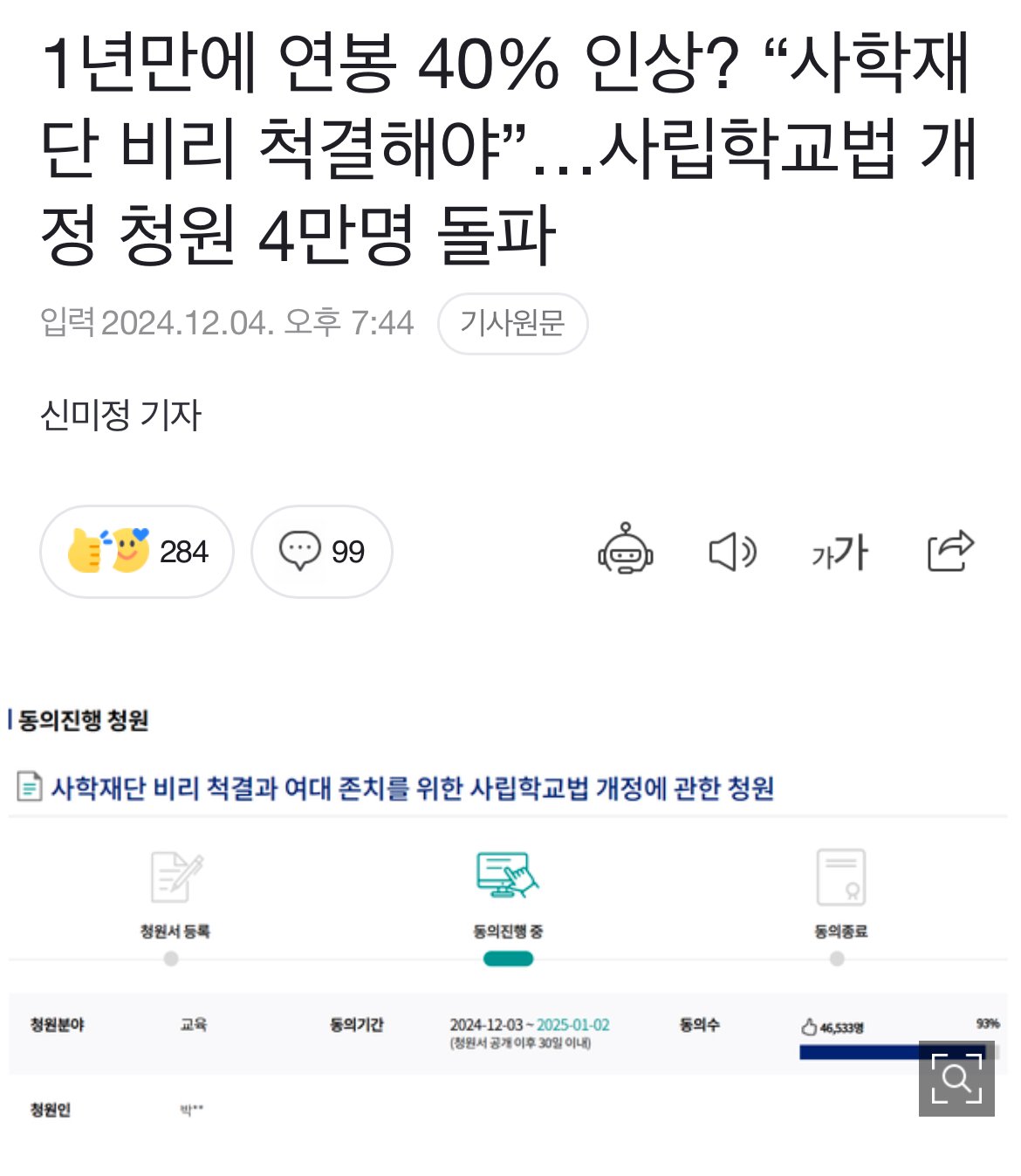 이와중에 2일만에 54000명 돌파한 청원 근황 ㅎㄷㄷㄷㄷㄷ
