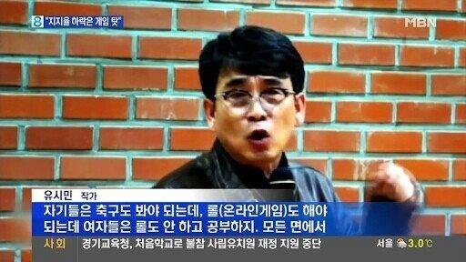유시민, "20대 남자들은 축구보고 롤하느라 여자들한테 밀려서 질투하는 거다"