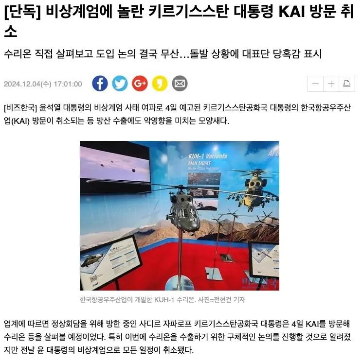 비상계엄에 놀란 키르기스스탄 대통령 KAI 방문 취소