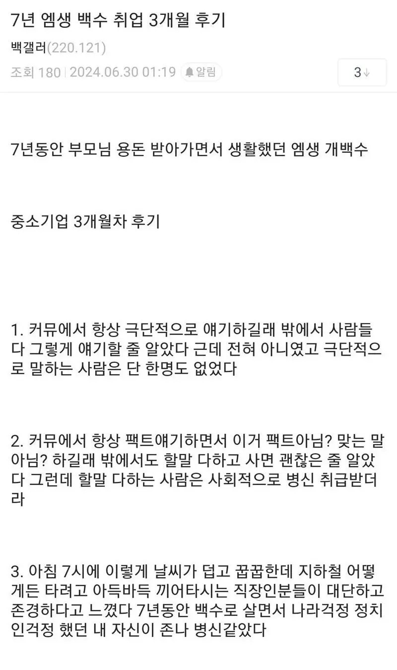 7년 동안 백수였던 디씨인의 취업 3개월 후기