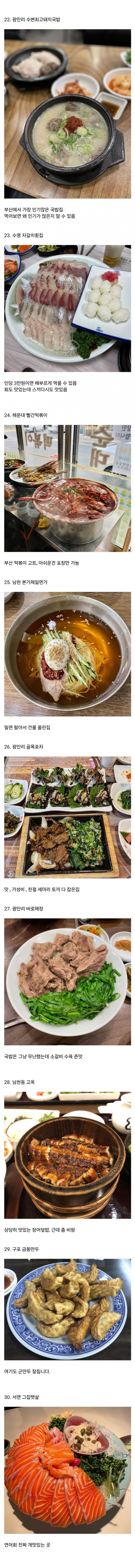 부산 맛집 29곳 정리