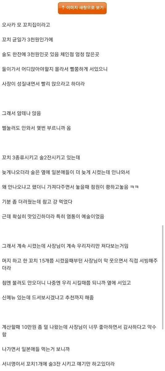 혐한 의심 오사카 꼬치집 사장님