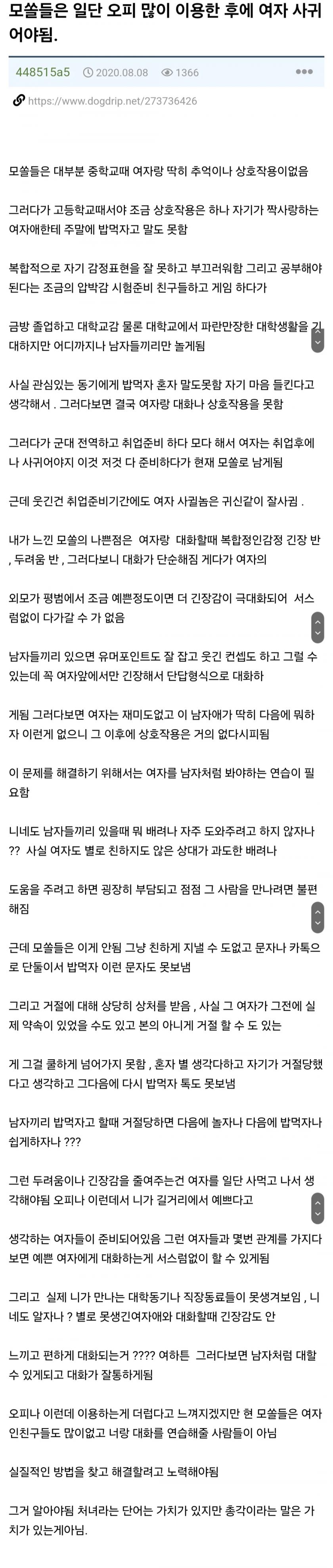 ???: 모솔일수록 오피 많이 가야됨