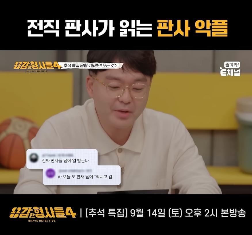 전직 판사가 직접 읽어보는 판사 악플