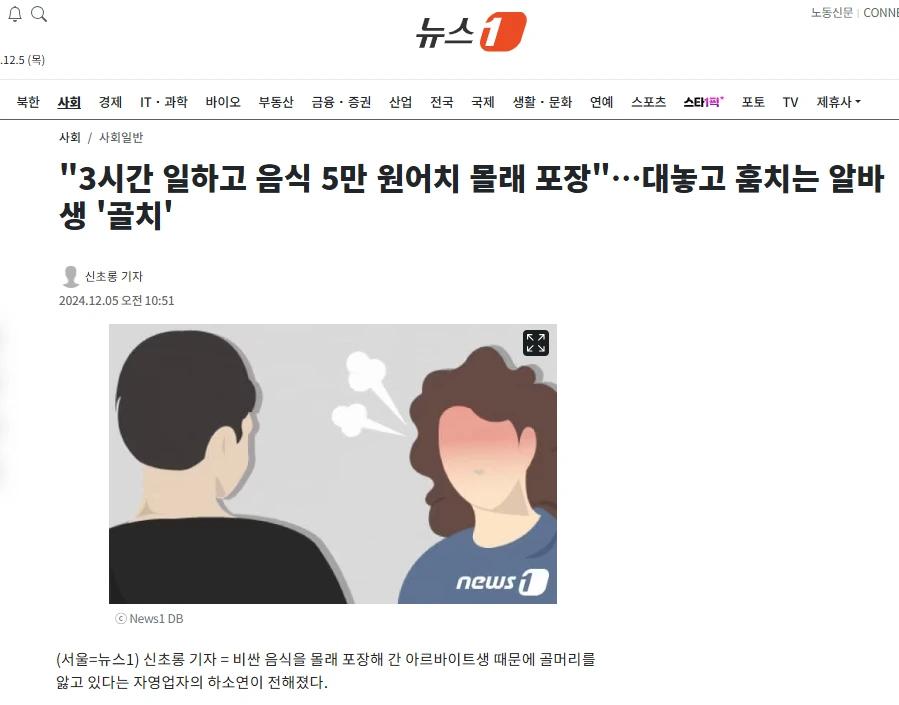 3시간 일하고 음식 5만 원어치 몰래 포장