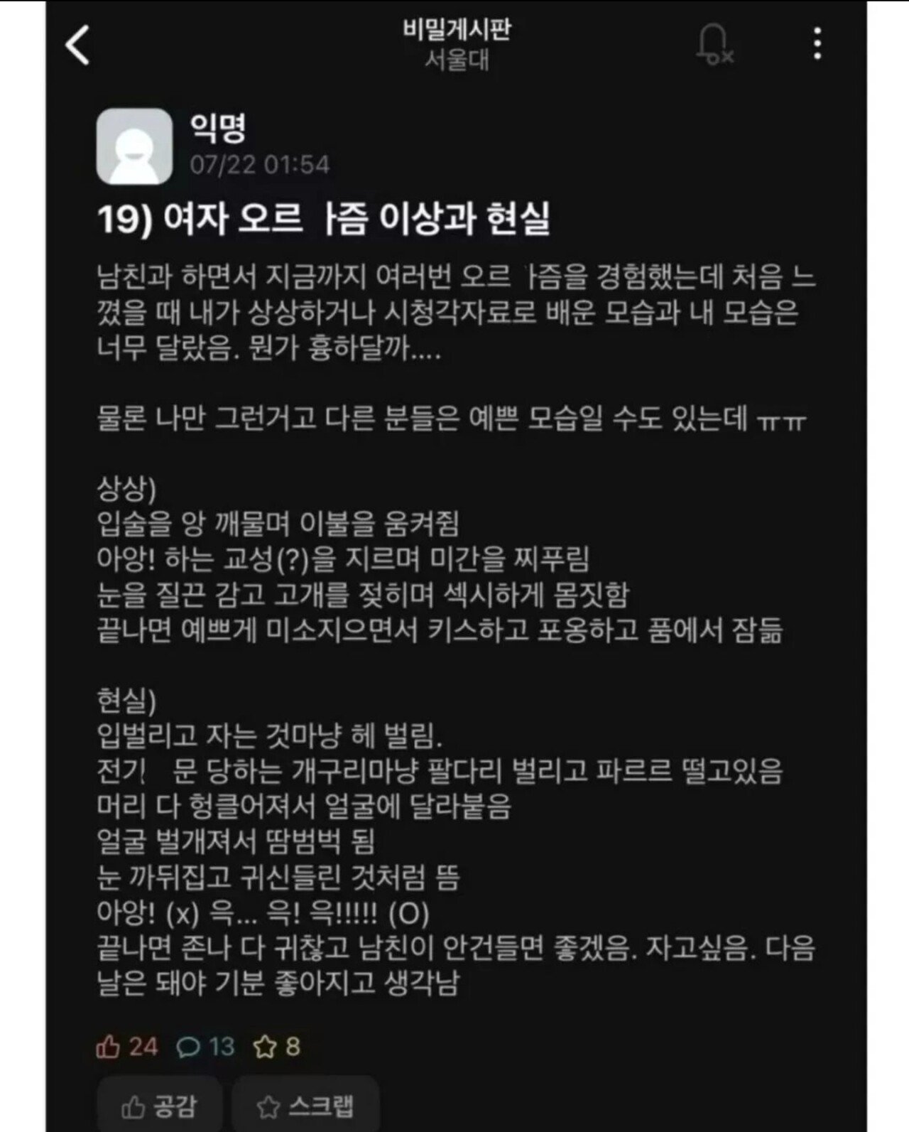 19)오르가즘에 대해 설명하는 서울대녀ㄷㄷ