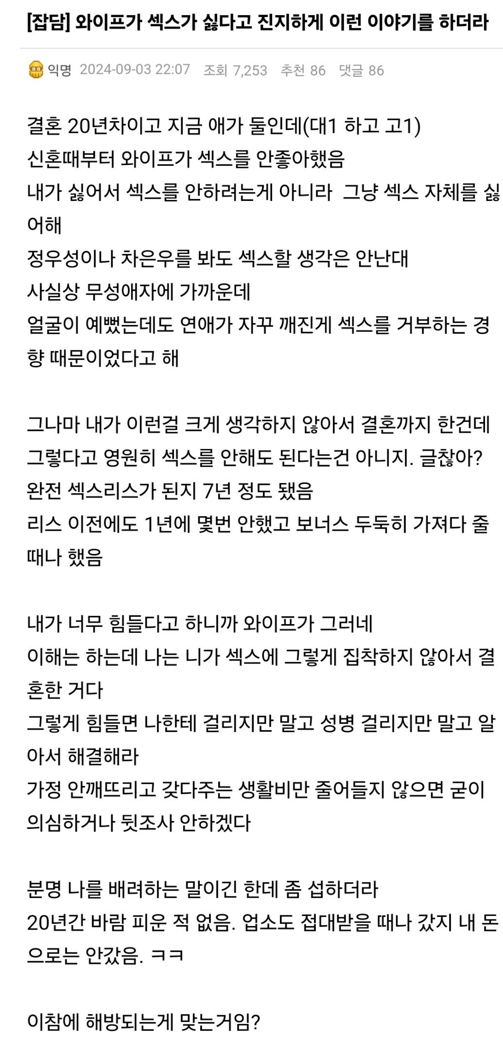 와이프가 섹스가 싫다는데 어쩌냐