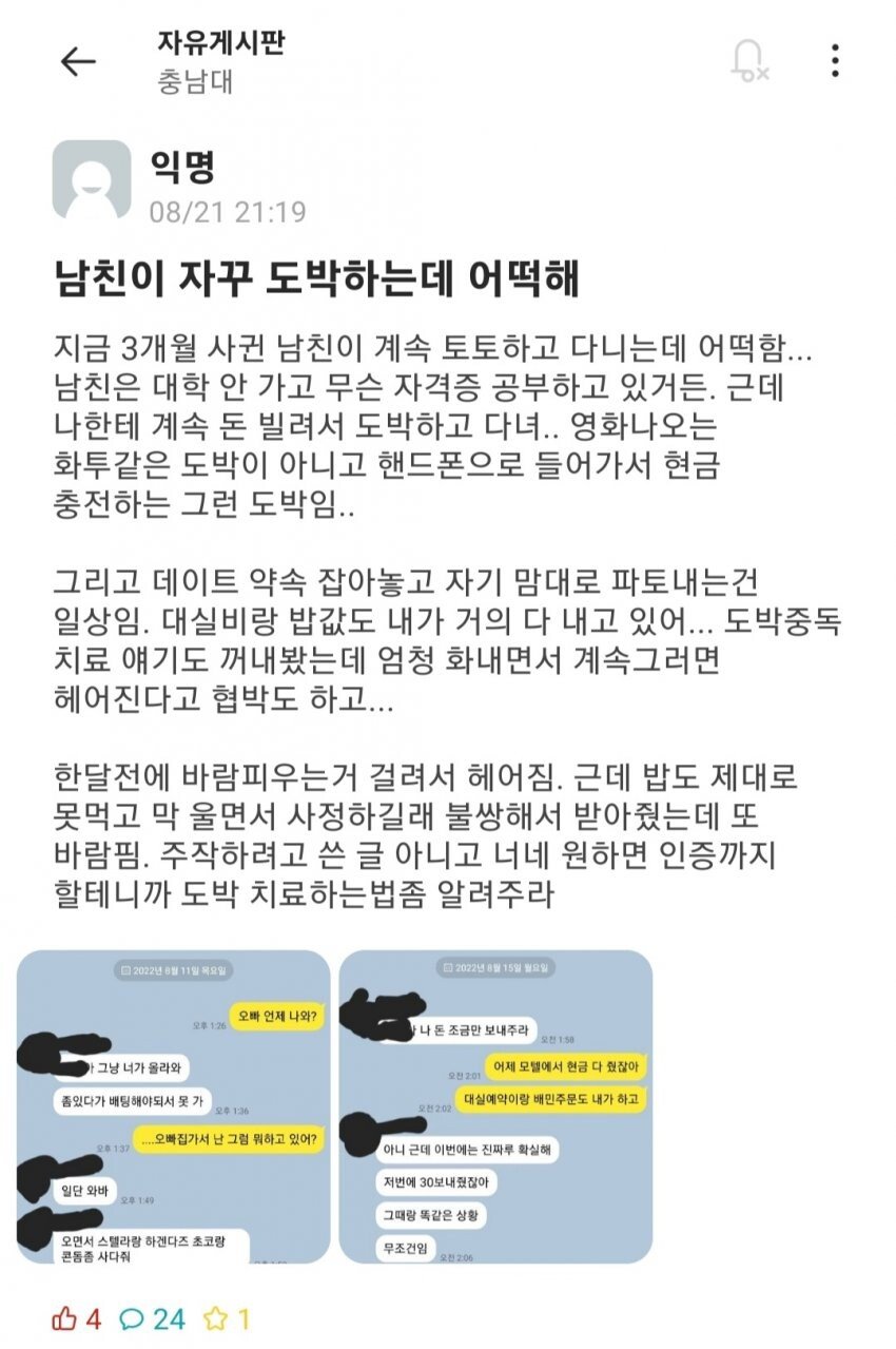 모텔비 밥값도 여친이 다 내는 도박중독 남친 ㄷㄷ