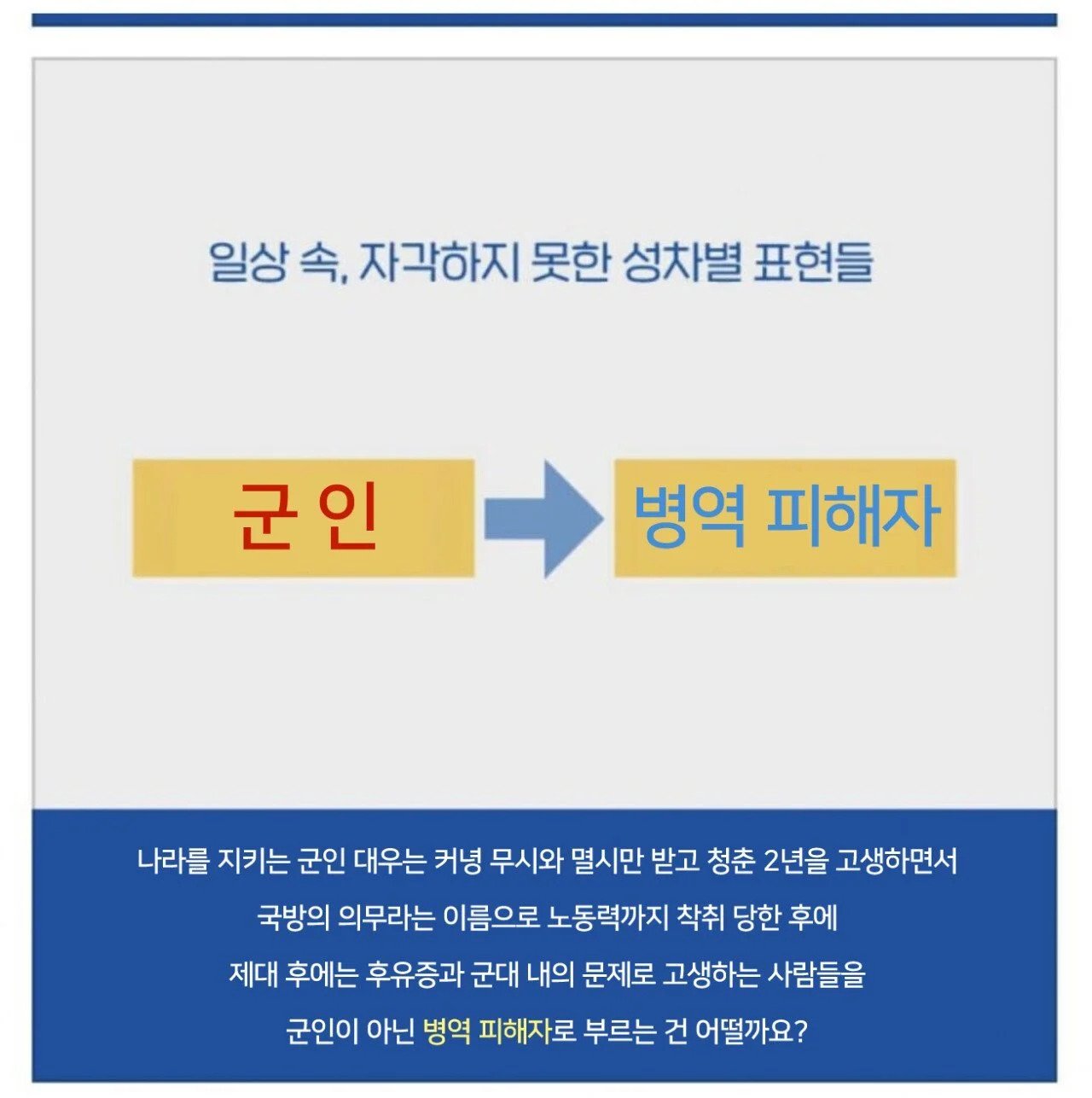 일상속 모르고 있었던 성차별 표현..