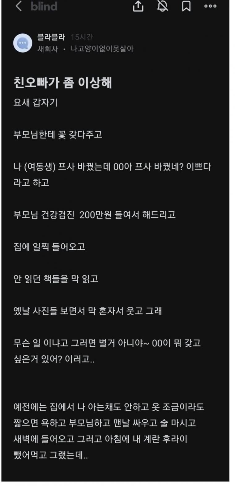 친오빠가 좀 이상해