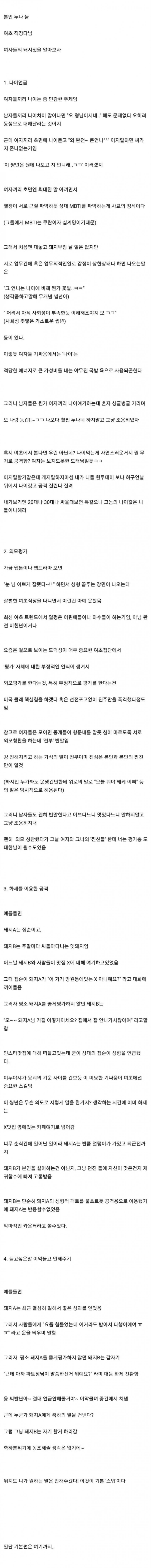 미쳐버린 여자어 특강 기본편