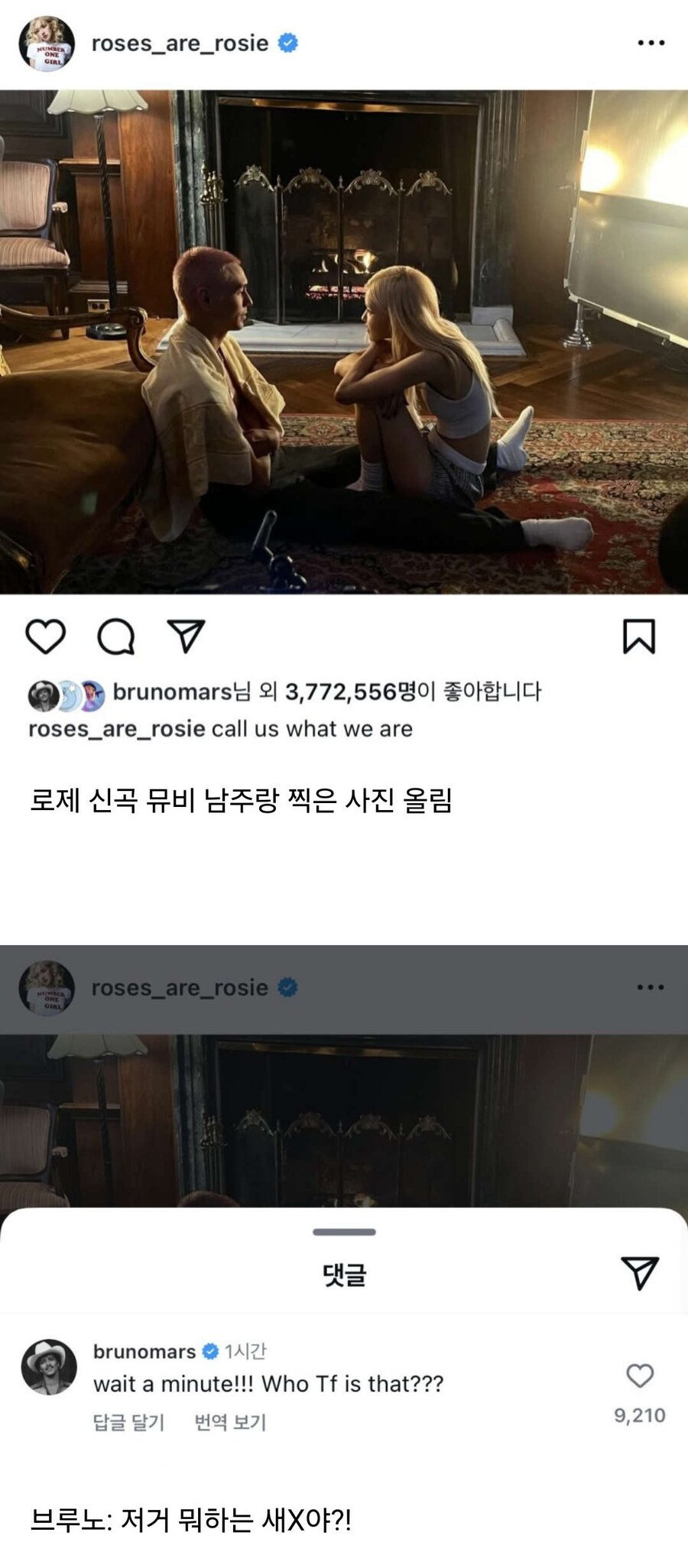 로제의 신곡에 긁힌 브루노 마스