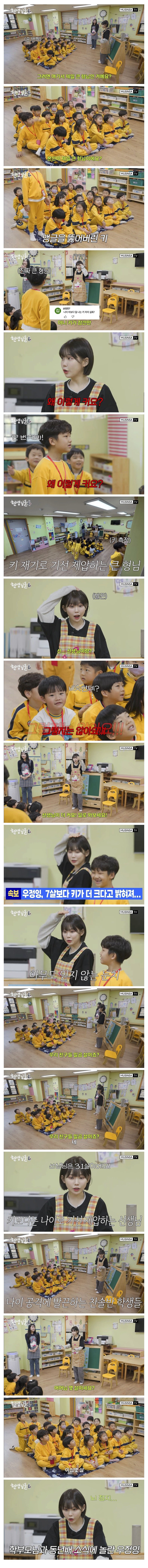 우정잉 vs 7살 유치원생 키 대결ㄷㄷ