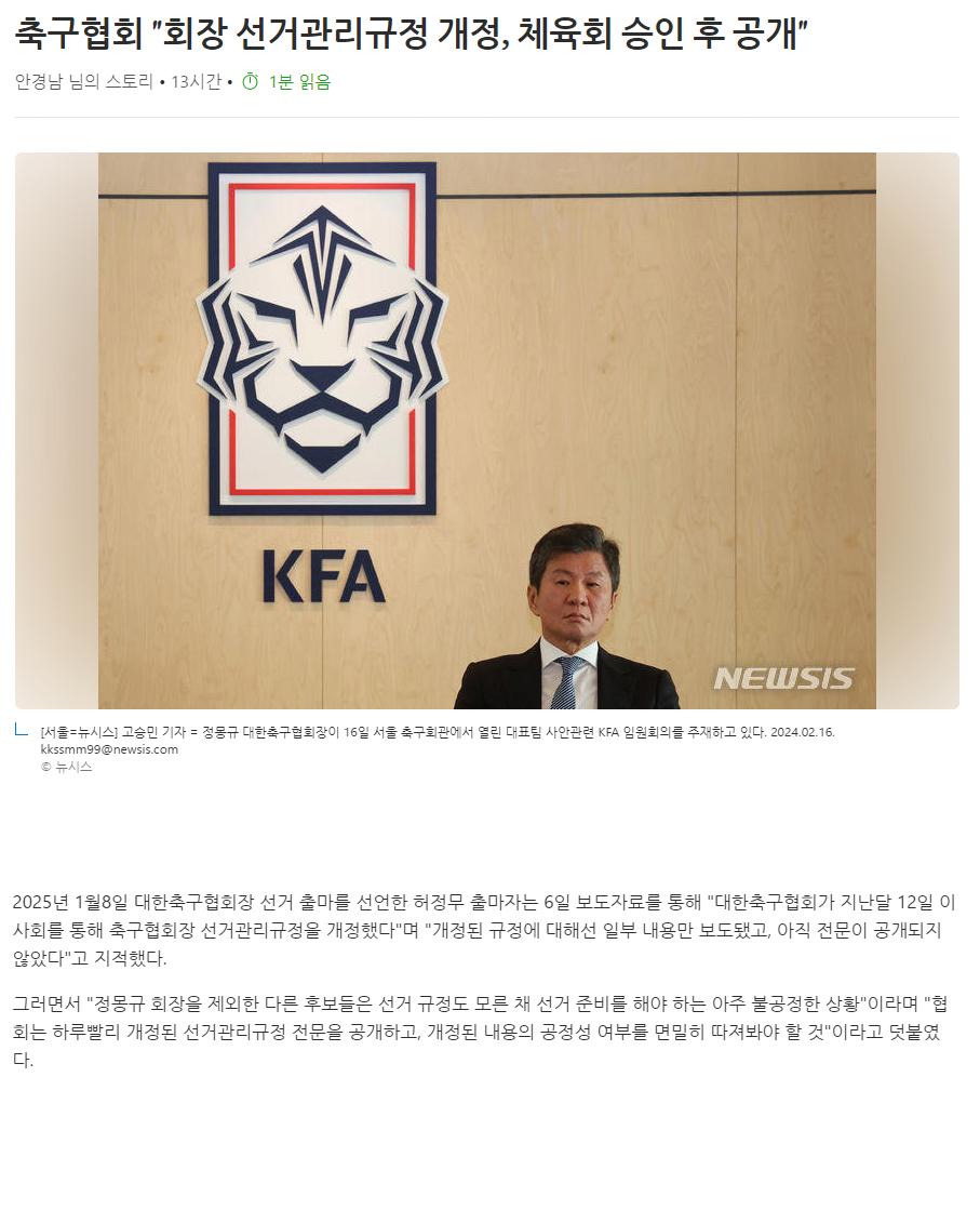 이와중에 계엄 성공한 정몽규