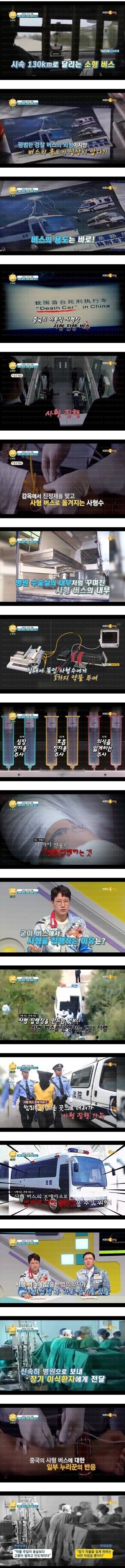 중국의 “이동식 사형집행” 차량