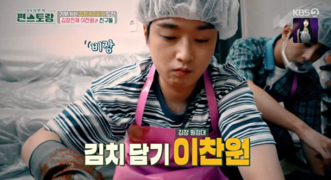 이찬원 “60포기 김장 봉사···나중엔 무료급식 하고파” (편스토랑)[종합]