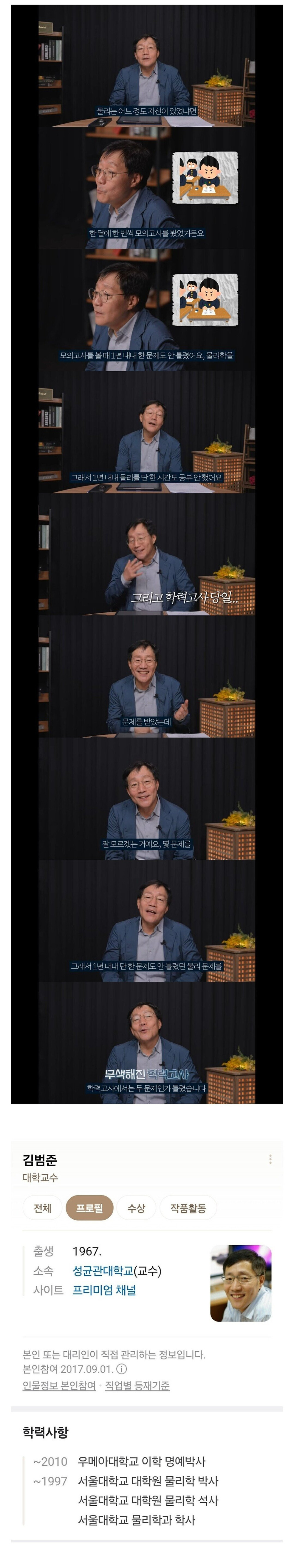 1년내내 물리 공부를 단 한번도 안한 고3의 최후