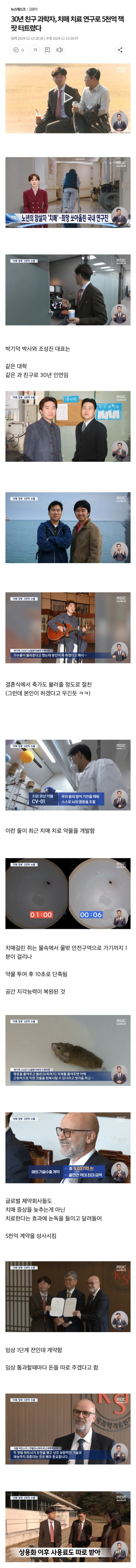 30년지기 친구 과학자들, 치매치료 연구로 5천억 잭팟