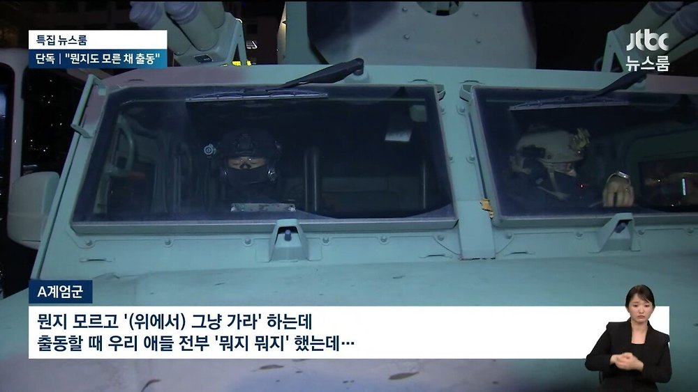 최정예 계엄군이 어리바리했던 이유