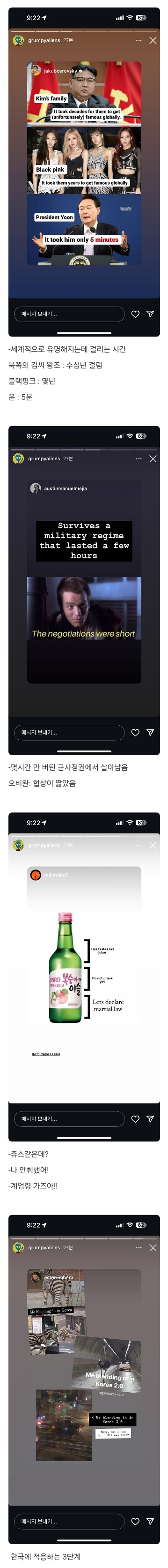 한국 계엄령 관련 해외 밈