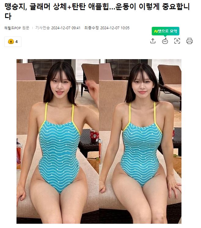 맹승지 글래머 상체+탄탄 애플힙