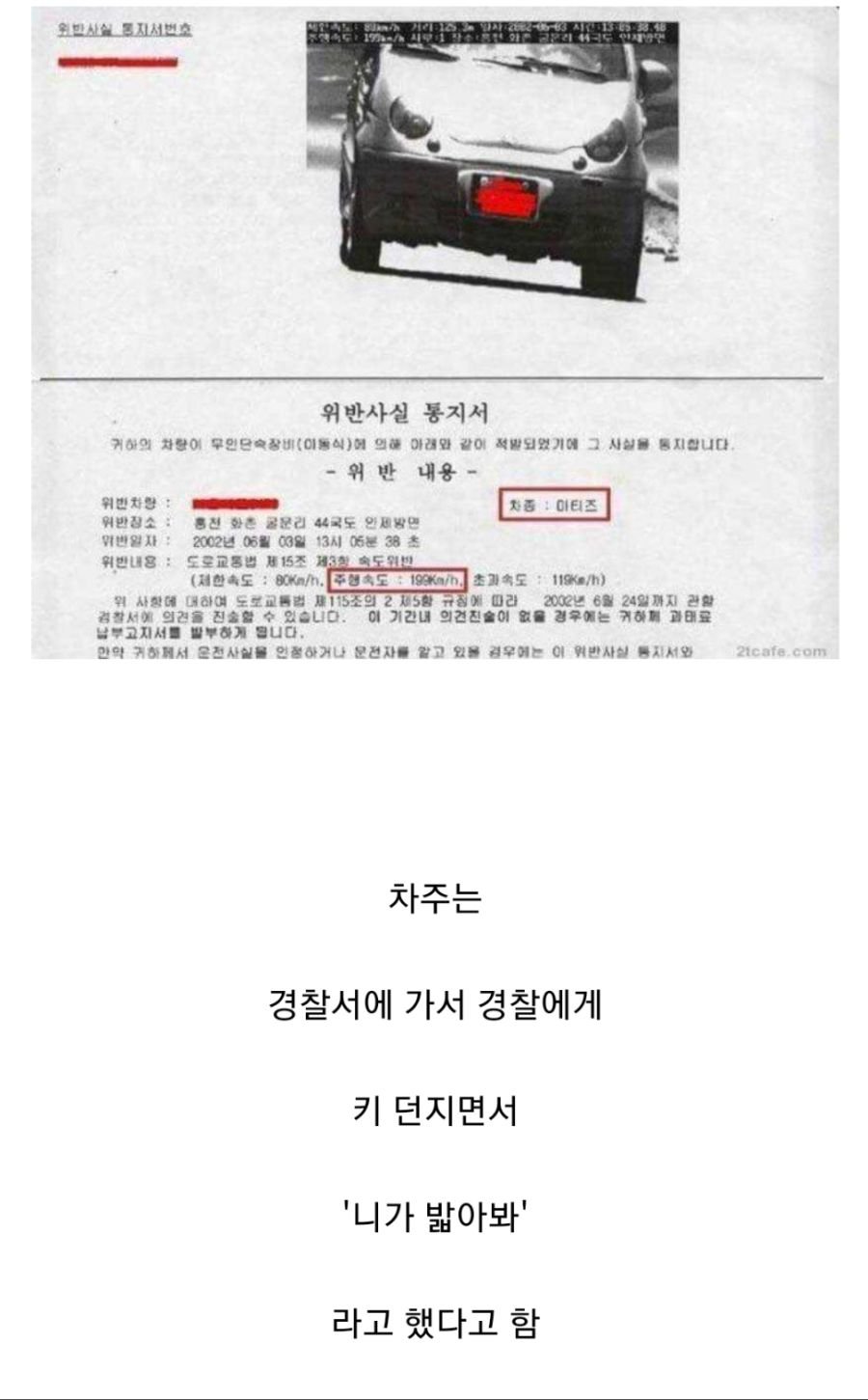 전설이 된 마티즈 과속사건 ㅋㅋㅋㅋㅋㅋㅋㅋㅋㅋㅋ