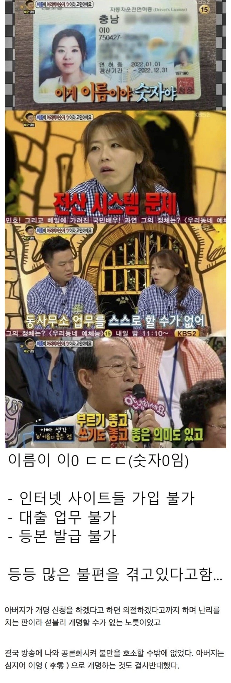 (실화) 본명이 '0' 인 여자ㄷㄷㄷ