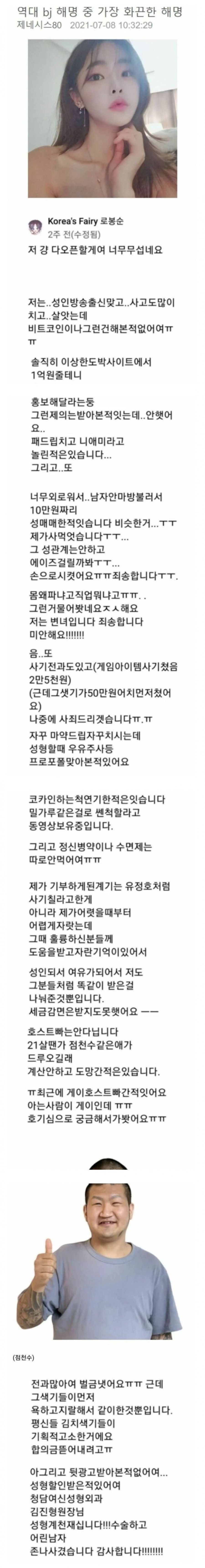 역대 bj 중 가장 화끈한 해명