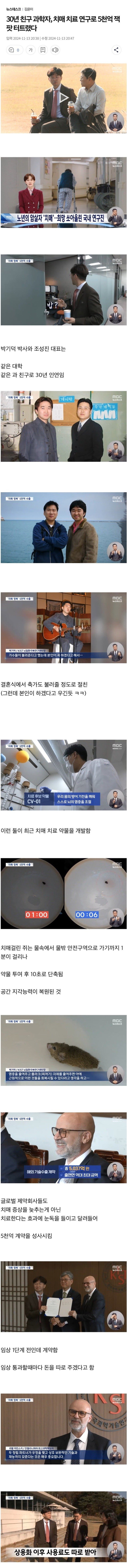 30년 친구 과학자, 치매치료 연구로 5천억 잭팟