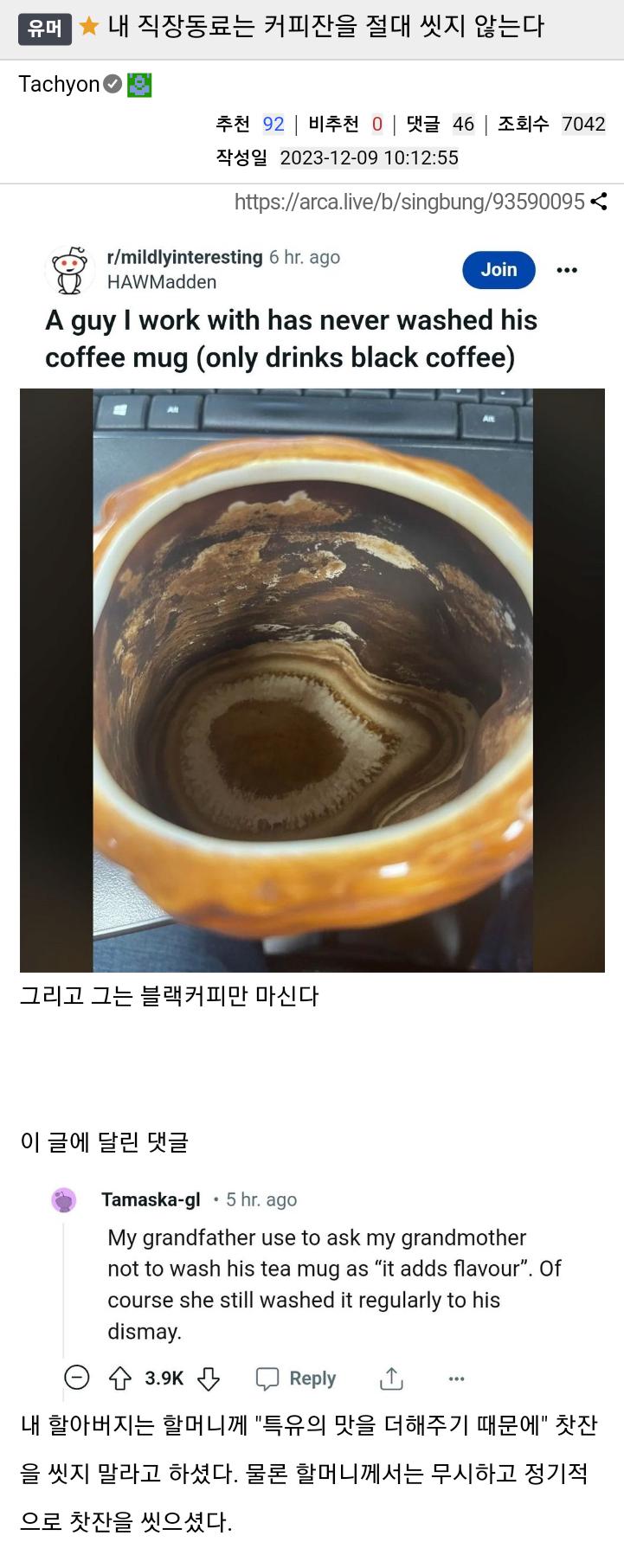 (혐주의) 커피잔을 절대 씻지않는다는 직장동료