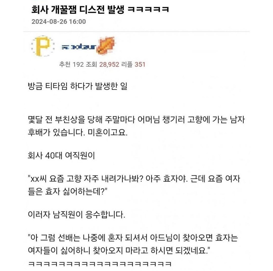 회사 개꿀잼 디스전 발생