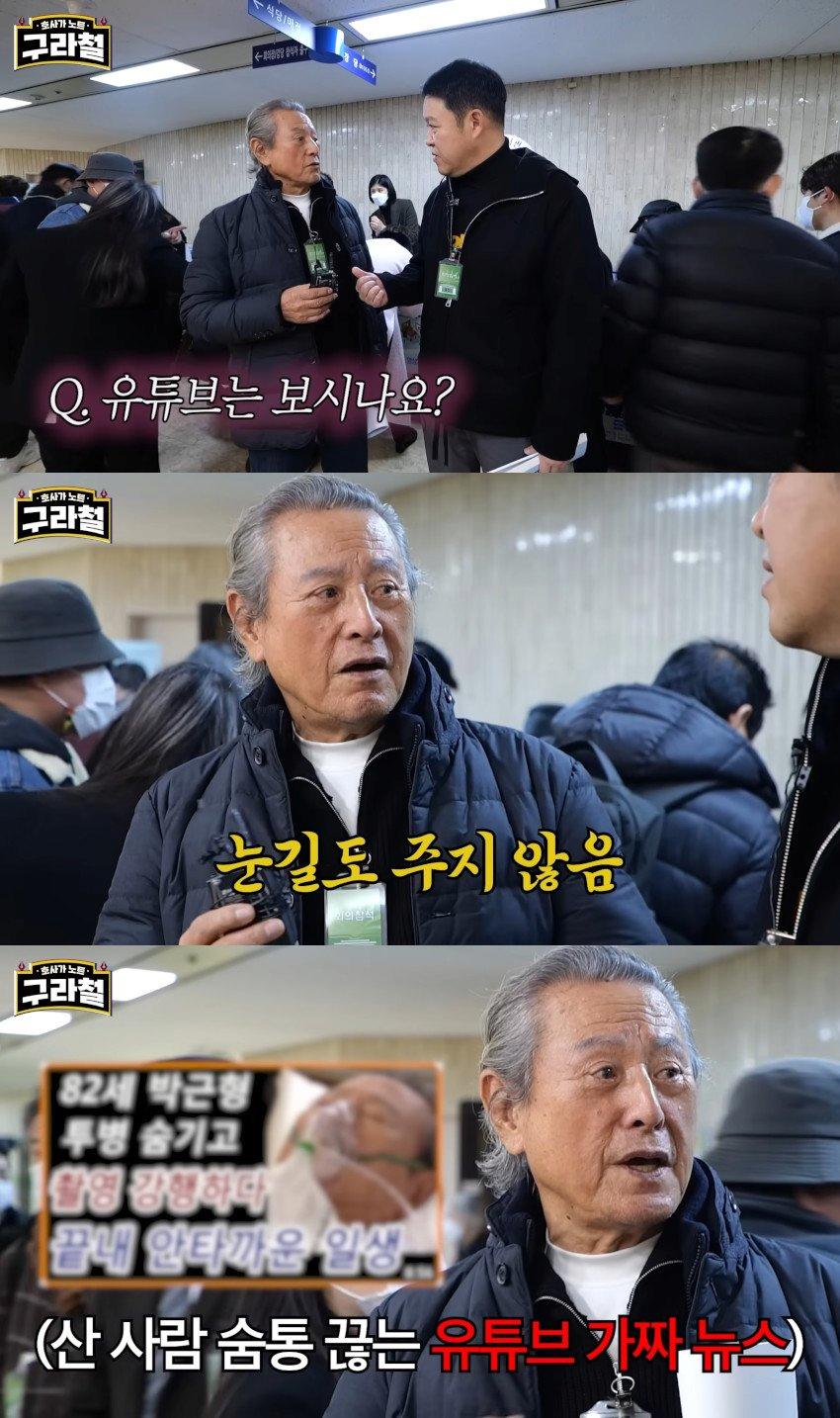 배우 박근형이 유튜브 절대 안 보는 이유