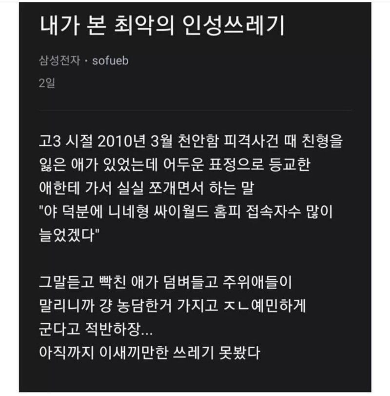 삼전직원이 본 최악의 인성 쓰레기
