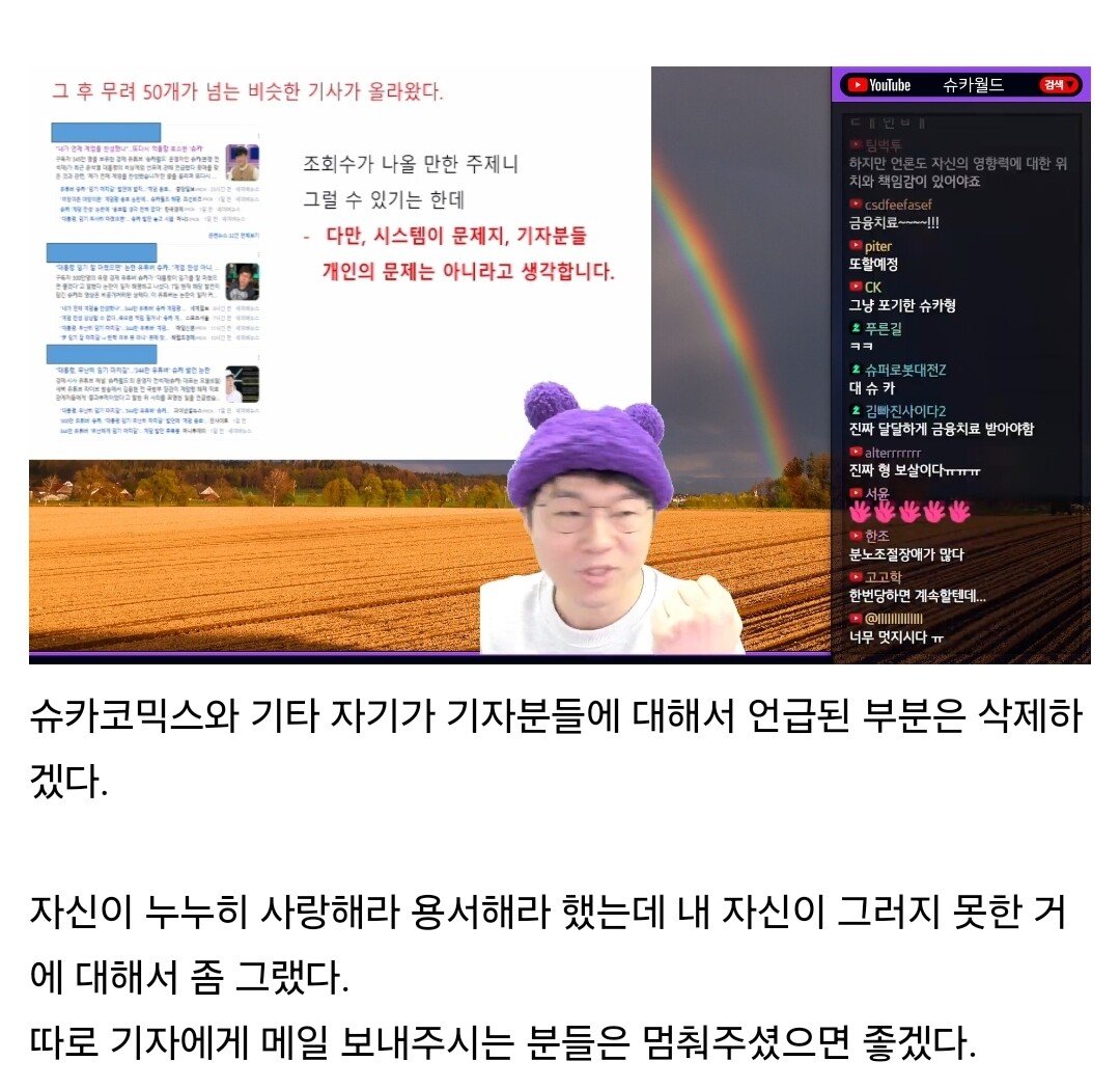 슈카 : 오보 낸 기자들 용서하겠다