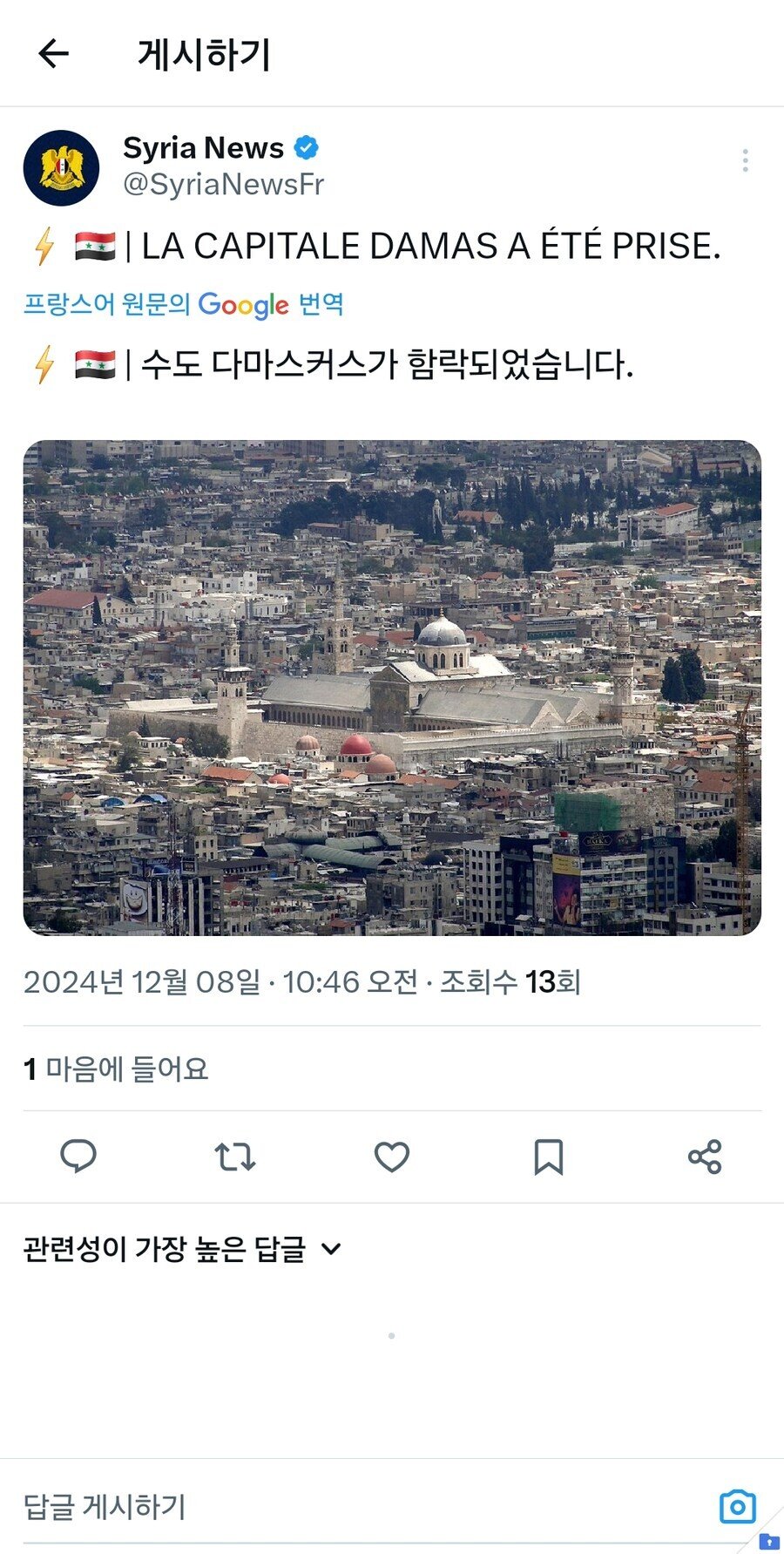 현재 ㅈ됐다는 시리아 수도 근황 ㅎㄷㄷㄷㄷㄷㄷㄷ
