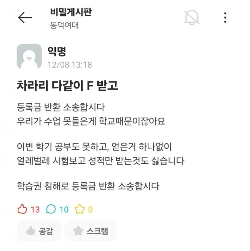 등록금 반환 소송하자는 뚱퍽여대 언냐들..