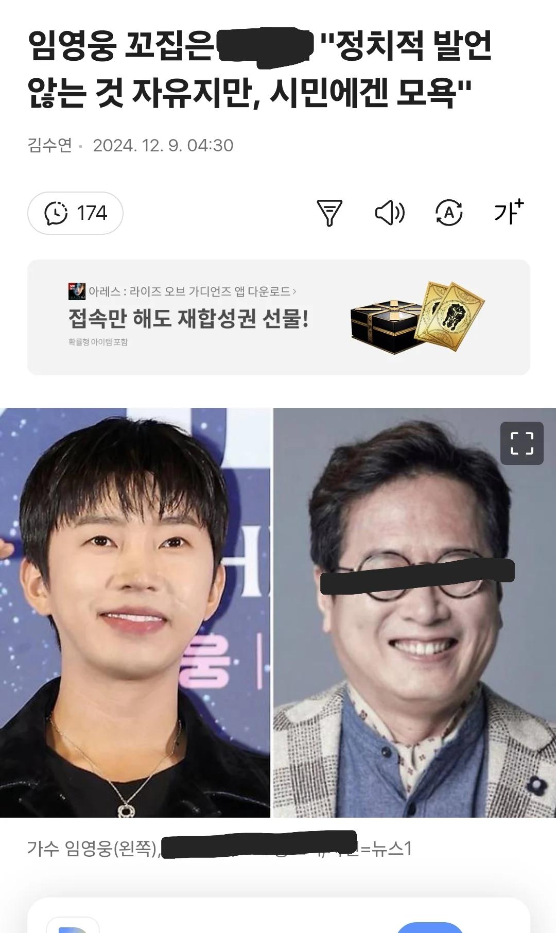 임영웅 꼬집은 XXX "정치적 발언 않는 것 자유지만, 시민에겐 모욕"