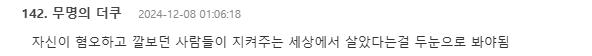 더쿠.. 오늘자 역대급 레전드 댓글