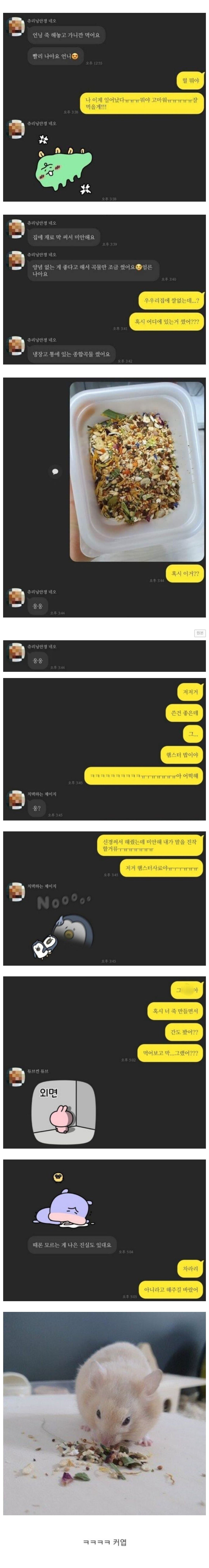 아프다고 죽 끓여놓고 간 여후배..