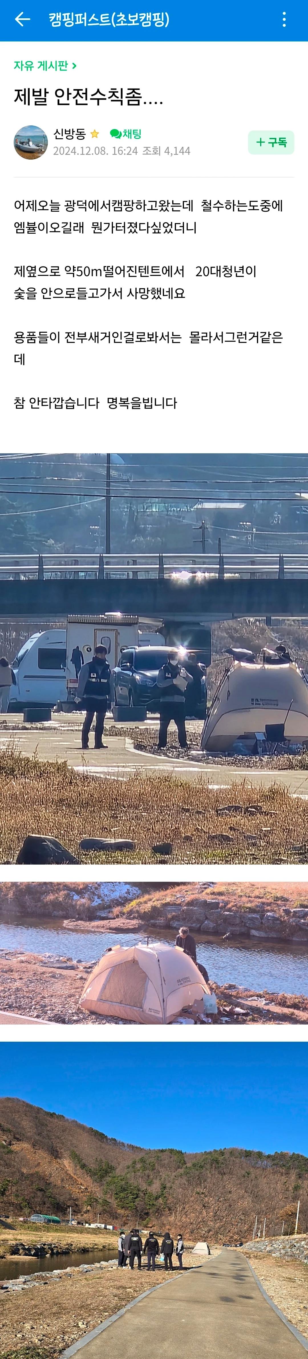 어제자 캠핑장 일산화탄소 사망사고