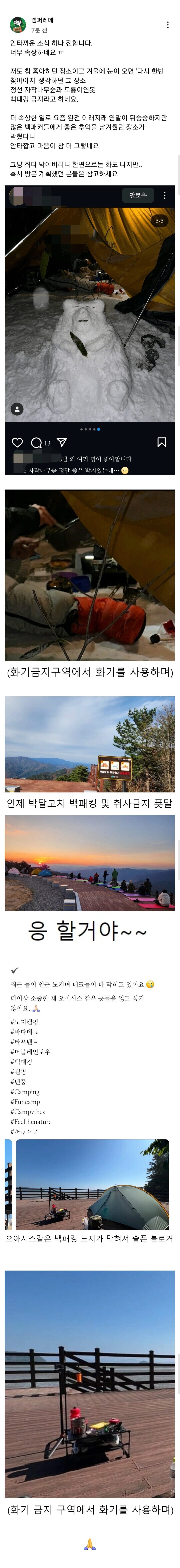 백패킹 금지구역이 늘어나서 화난다는 백패커