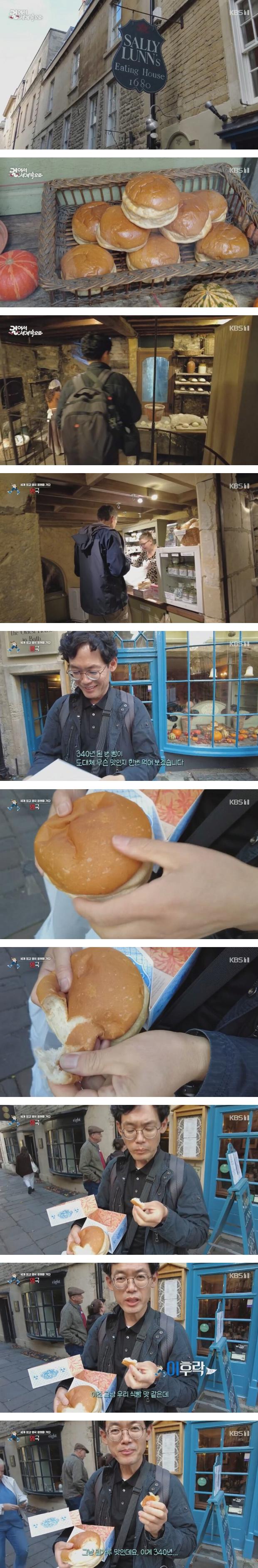 영국의 340년 전통 빵집의 빵맛