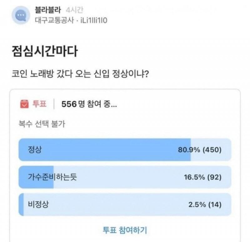 점심시간에 코노 가는 신입