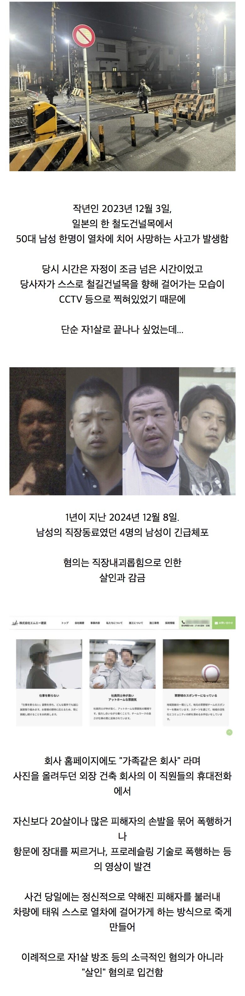현재 난리났다는 일본 살인사건 근황 ㅎㄷㄷㄷㄷ